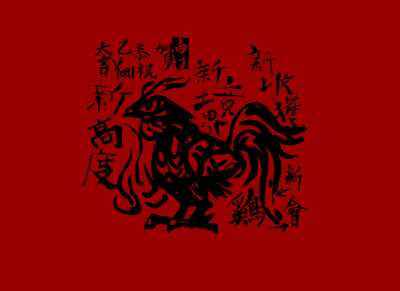 乙酉大吉