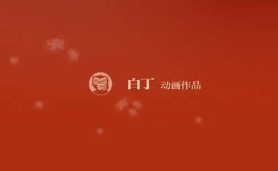 梨花又开 放